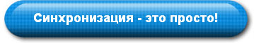Загрузите GoodSync БЕСПЛАТНО!